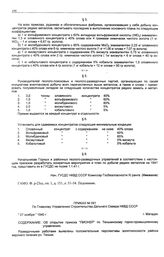 Приказ № 091 по Главному Управлению строительства Дальнего Севера НКВД СССР. Об открытии прииска «Пионер» по Тенькинскому горно-промышленному управлению. г. Магадан. 27 ноября 1940 г.