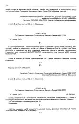 Приказ № 04 по Главному Управлению строительства Дальнего Севера НКВД СССР. г. Магадан. 14 января 1941 г.