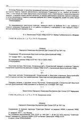 Приказ Народного Комиссара Внутренних Дел Союза ССР. Об организации Иркутской конторы Дальстройснаб НКВД. 31 января 1941 г.