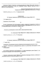 Приказ № 98 по Главному Управлению строительства Дальнего Севера НКВД СССР. Об учете кадров. г. Магадан. 25 февраля 1941 г.