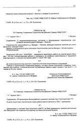 Приказ № 159 по Главному Управлению строительства Дальнего Севера НКВД СССР. О неудовлетворительном состоянии и форсировании строительства узкоколейной железной дороги Магадан - Палатка. г. Магадан. 11 апреля 1941 г.