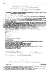 Приказ Народного Комиссара Внутренних Дел Союза ССР и Главного Управления Северного и Морского пути при СНК. О передаче Главным управлением северного пути Дальстрою НКВД Колымо- Индигирского пароходства (КИРП). 15 апреля 1941 г.