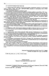 Приказ Народного Комиссара Внутренних Дел СССР. О передаче Алданскому дорожно-строительному управлению Дальстроя НКВД Тындинского Лагпункта Бурлага НКВД. 31 мая 1941 г.