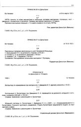 Приказ № 24 по Дальстрою. б/х Нагаево. 8 марта 1932 г.