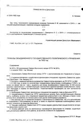 Приказ ОГПУ. Об организации Северо-Восточного лагеря ОГПУ № 287/с. 1 апреля 1932 г.