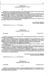 Приказ № 101 по дирекции треста «Дальстрой». б/х Нагаево. 4 августа 1932 г.