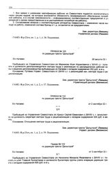 Приказ № 120 по дирекции треста «Дальстрой». б/х Нагаево. 28 августа 1932 г.