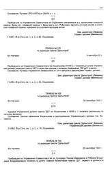 Приказ № 138 по дирекции треста «Дальстрой». б/х Нагаево. 20 сентября 1932 г.