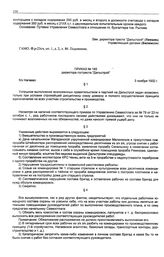 Приказ № 185 директора гостреста «Дальстрой». б/х Нагаево. 3 ноября 1932 г.