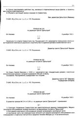 Приказ № 219 по дирекции треста «Дальстрой». б/х Нагаево. 9 декабря 1932 г.