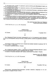 Приказ № 242 по дирекции треста «Дальстрой». б/х Нагаево. 17 декабря 1932 г.