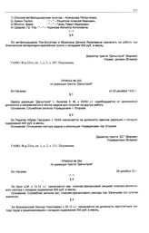 Приказ № 250 по дирекции треста «Дальстрой». б/х Нагаево. 20 декабря 1932 г.