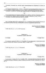 Приказ № 12 по дирекции гостреста «Дальстрой». б/х Нагаево. 13 января 1933 г.