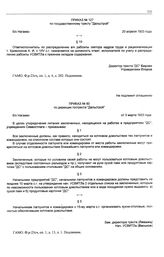 Приказ № 127 по государственному тресту «Дальстрой». б/х Нагаево. 20 апреля 1933 г.