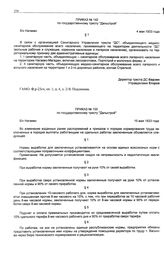 Приказ № 142 по государственному тресту «Дальстрой». б/х Нагаево. 4 мая 1933 г.