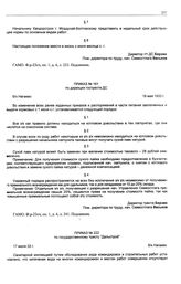 Приказ № 222 по государственному тресту «Дальстрой». б/х Нагаево. 17 июля 1933 г.