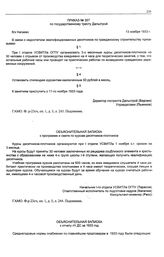 Приказ № 357 по государственному тресту «Дальстрой». б/х Нагаево. 13 ноября 1933 г.