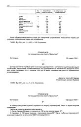 Приказ № 28 по государственному тресту «Дальстрой». б/х Нагаево. 26 января 1934 г.