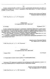 Приказ № 84 по государственному тресту «Дальстрой». б/х Нагаево. 26 февраля 1934 г.