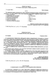 Приказ № 319/419 по государственному тресту «Дальстрой». б/х Нагаево. 13 августа 1934 г.