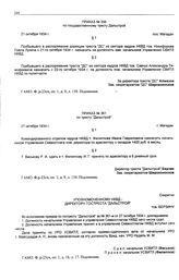 Приказ № 356 по государственному тресту «Дальстрой». пос. Магадан. 21 октября 1934 г.