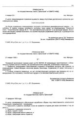 Приказ № 7/4 по государственному тресту «Дальстрой» и УСВИТЛ НКВД. пос. Магадан. 4 января 1935 г.