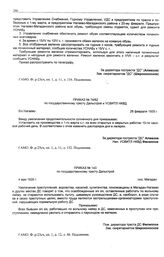 Приказ № 74/62 по государственному тресту «Дальстрой» и УСВИТЛ НКВД. б/х Нагаево. 26 февраля 1935 г.