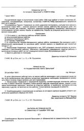 Приказ № 167/175 по гостресту «Дальстрой» и УСВИТЛ НКВД. пос. Магадан. 1 июня 1935 г. 