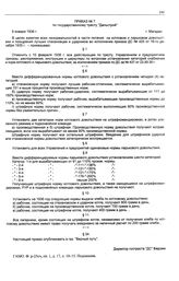 Приказ № 7 по государственному тресту «Дальстрой». пос. Магадан. 9 января 1936 г.