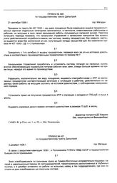 Приказ № 421 по государственному тресту «Дальстрой». г. Магадан. 3 декабря 1936 г.