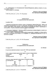 Приказ № 425 по государственному тресту «Дальстрой». г. Магадан. 6 декабря 1936 г.