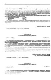 Приказ № 109 по государственному тресту «Дальстрой». г. Магадан. 29 апреля 1937 г.