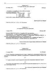 Приказ № 377 по государственному тресту «Дальстрой». г. Магадан. 22 ноября 1937 г.