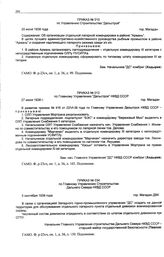 Приказ № 013 по Главному Управлению «Дальстрой» НКВД СССР. г. Магадан. 27 июня 1938 г.