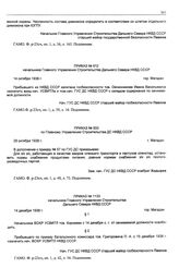 Приказ № 933 по Главному Управлению строительства Дальнего Севера НКВД СССР. г. Магадан. 28 октября 1938 г.