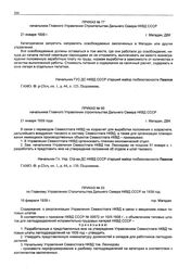 Приказ № 90 начальника Главного Управления строительства Дальнего Севера НКВД СССР. г. Магадан. 21 января 1939 г.