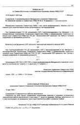 Приказ № 127 по Северо-Восточному и исправительно-трудовому лагерю НКВД СССР. О расформировании Магаданского отделения Севвостлага. г. Магадан. 15/16 апреля 1939 г.