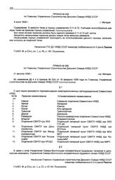 Приказ № 549 по Главному Управлению строительства Дальнего Севера НКВД СССР. О емкости тачек в горных управлениях. г. Магадан. 8 июня 1939 г.