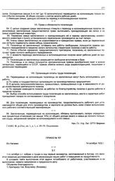 Приказ № 161. б/х Нагаево. 14 октября 1932 г.