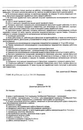 Приказ Директора Дальстроя № 192. б/х Нагаево. 4 ноября 1932 г.