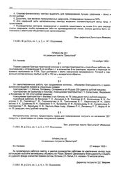 Приказ № 201 по дирекции треста Дальстрой. б/х Нагаево. 19 ноября 1932 г.