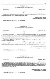 Приказ № 170 по государственному тресту Дальстрой. б/х Нагаево. 15 июня 1933 г.