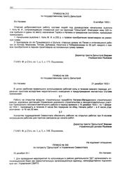 Приказ № 312 по государственному тресту Дальстрой. б/х Нагаево. 9 октября 1933 г.