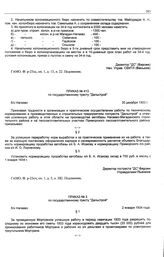 Приказ № 3 по государственному тресту Дальстрой. б/х Нагаево. 2 января 1934 г.