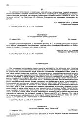 Приказ № 27 по государственному тресту Дальстрой. б/х Нагаево. 25 января 1934 г.