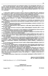 Приказ № 137 по государственному тресту Дальстрой. б/х Нагаево. 9 апреля 1934 г.