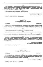 Приказ № 263 по государственному тресту Дальстрой. б/х Нагаево. 13 июня 1934 г.