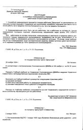 Приказ № 401 по государственному тресту Дальстрой. б/х Нагаево. 28 ноября 1934 г.