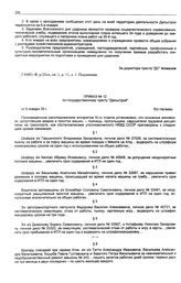 Приказ № 12 по государственному тресту Дальстрой. б/х Нагаево. 5 января 1935 г.