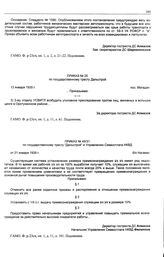 Приказ № 25 по государственному тресту Дальстрой. пос. Магадан. 13 января 1935 г.